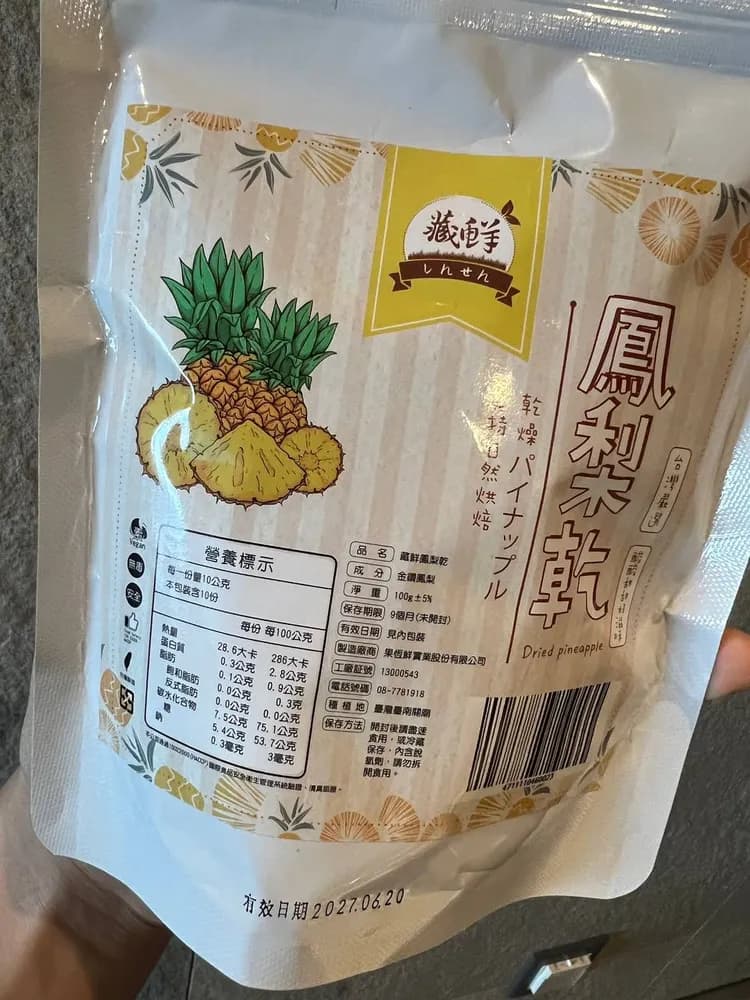 藏鮮鳳梨乾包裝背面：品名、成分、淨重、營養標示、製造廠商